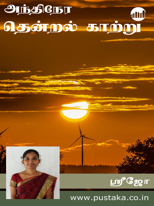 Title details for Andhi Nera Thendral Kaatru! by Shrijo - Available
